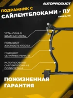 Подрамник DRIVE ПУ Самара 1, Самара 2