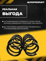 Комплект задних пружин Vesta Cross — изображение 3