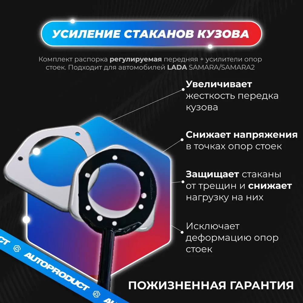 7432681725 Комплект: Распорка передняя + усилители опор стоек (усиление передка кузова) 2108-21099, 2113-2115 — изображение 1